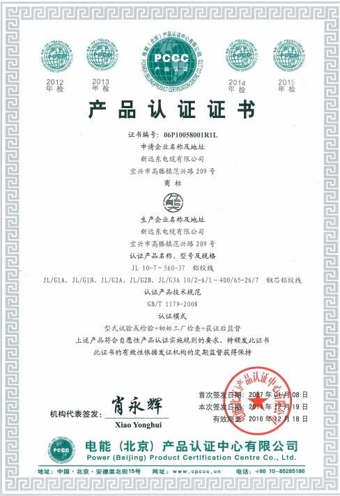 3C产品认证证书（2016年）